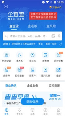 企查查app