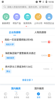 企查查app