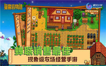 星露谷物语手机版