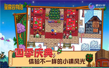 星露谷物语手机版