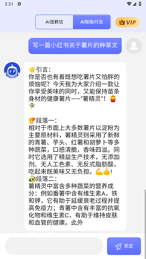AI发言稿