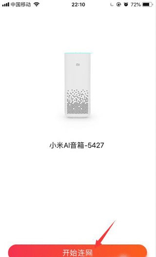 小爱音箱app最新版