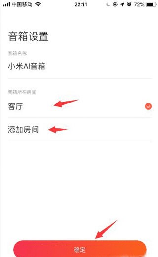 小爱音箱app最新版