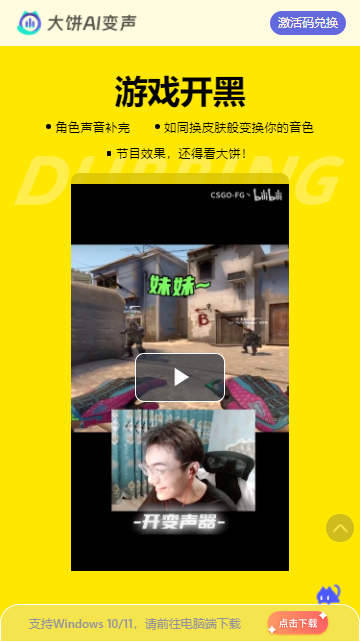 大饼ai变声器手机版