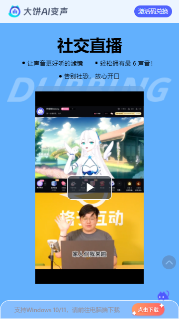 大饼ai变声器手机版