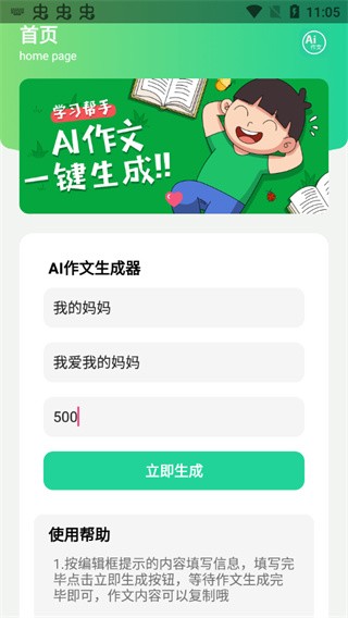 AI作文自动生成器