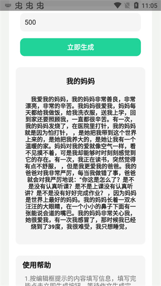 AI作文自动生成器