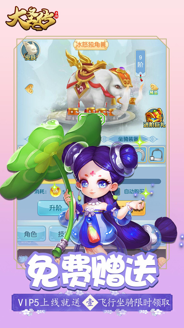 大圣传奇手游