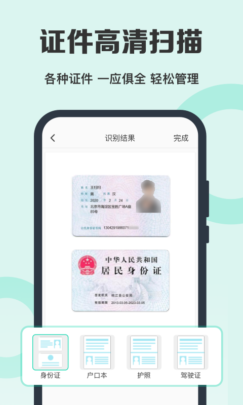 全能扫描王软件