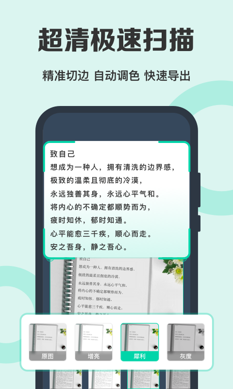 全能扫描王软件