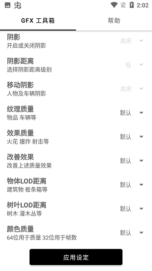 gfx工具箱.apk