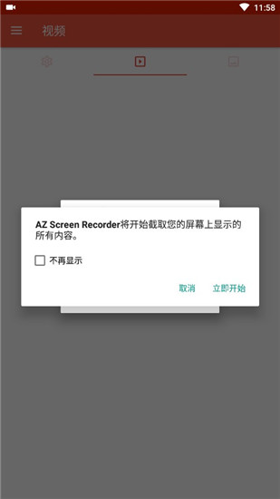 azscreenrecorder