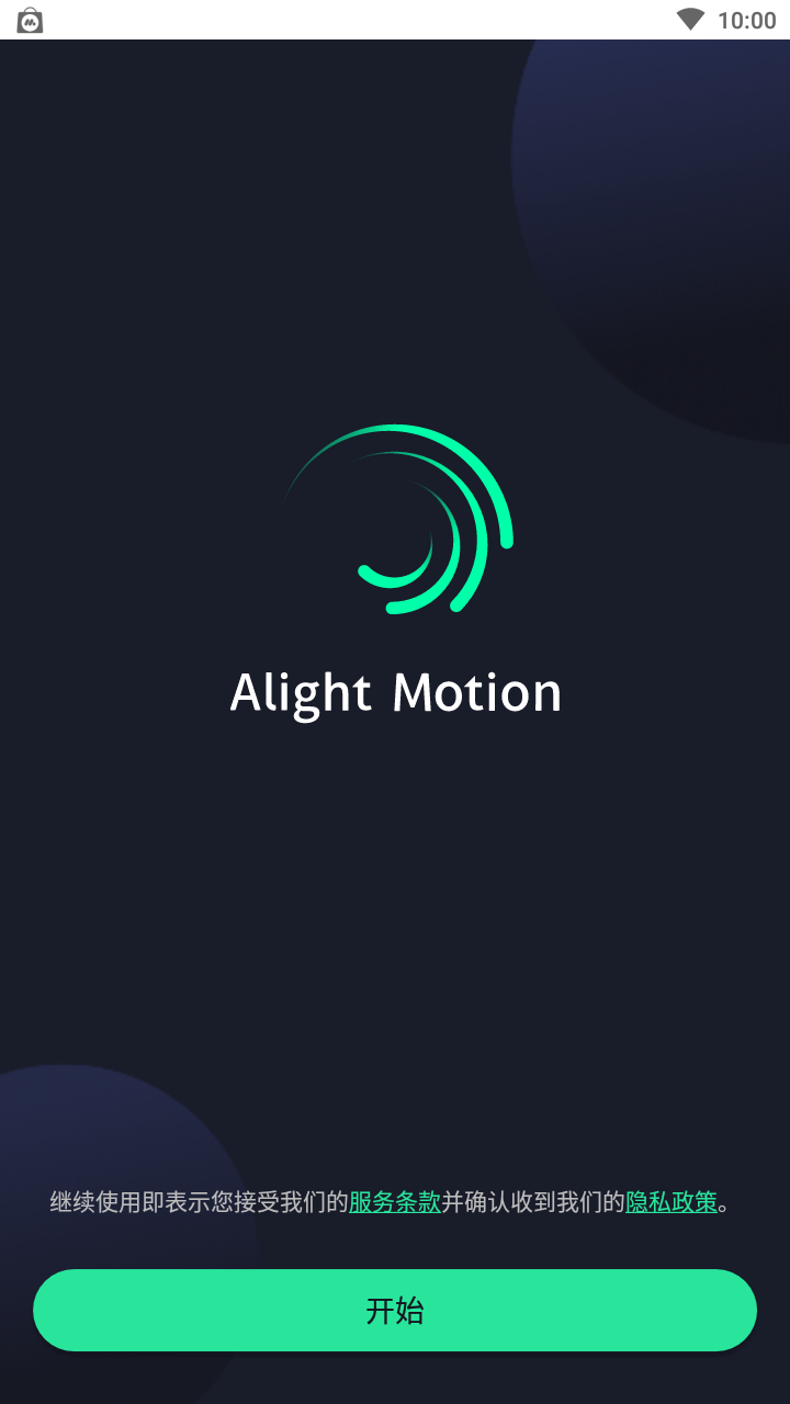 alightmotion汉化版