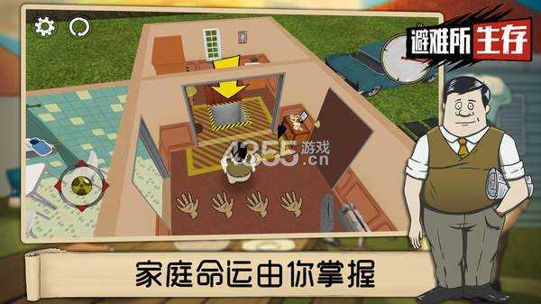 避难所生存免费中文版