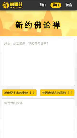 百度新佛曰翻译器