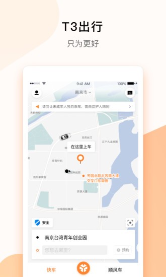 t3出行司机端苹果版