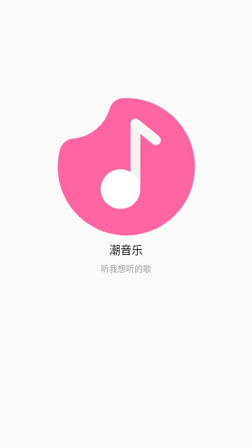 潮音乐