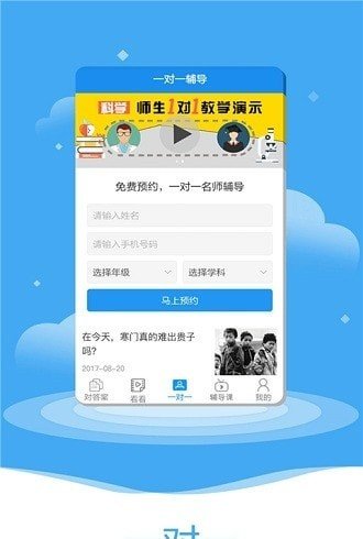 一起作业家长通