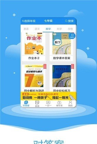 一起作业家长通