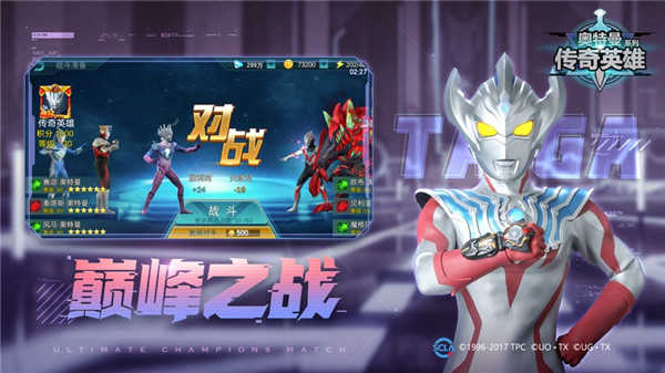 奥特曼传奇英雄.apk