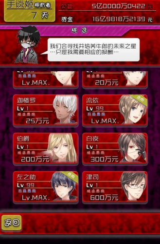 牛郎店的危险世界