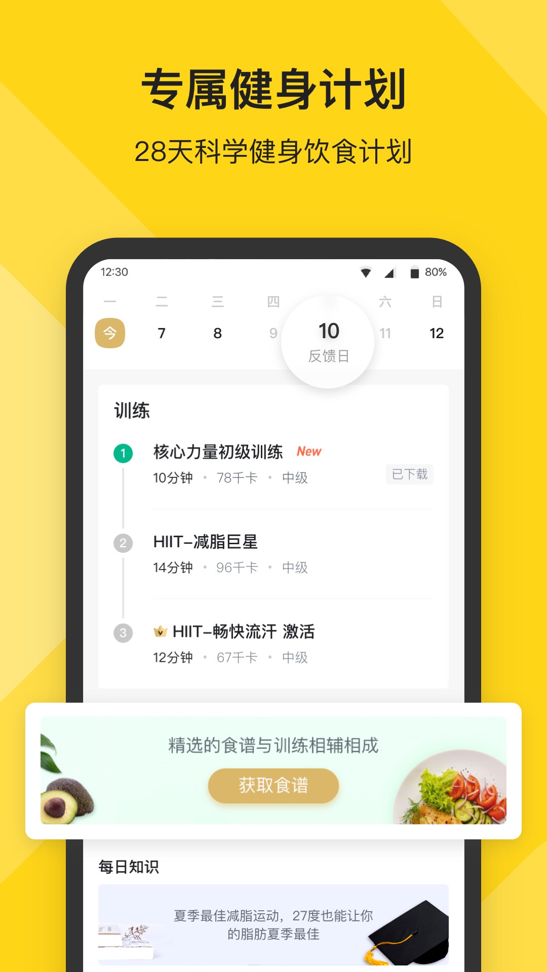 fitbit智能手表