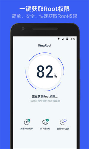 360一键root
