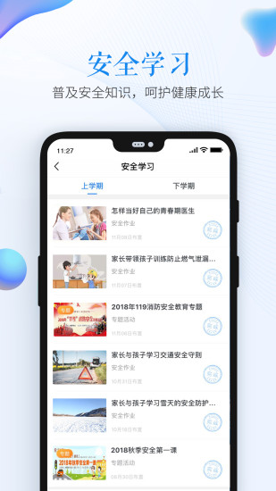 焦作市安全教育平台