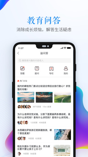 焦作市安全教育平台