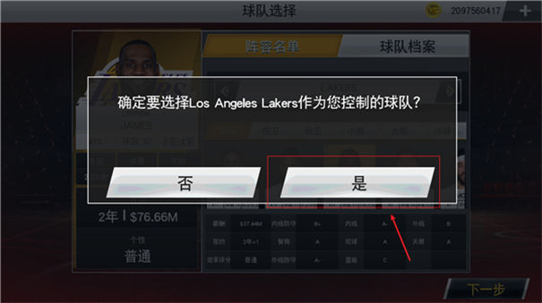 nba2k20手游