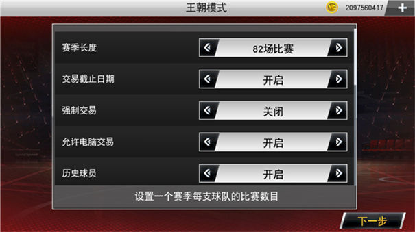 nba2k20手游
