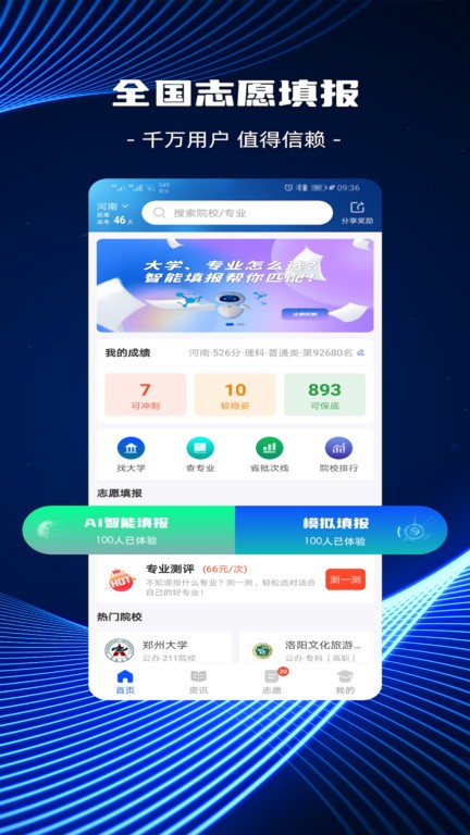高考志愿ai智能填报