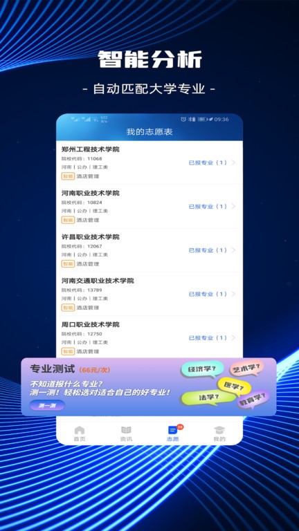 高考志愿ai智能填报