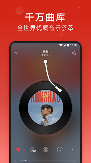 网易云音乐旧版本