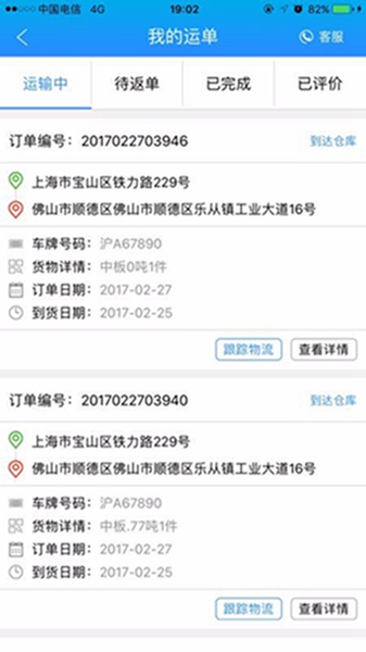运钢好司机