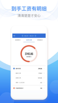 安心记加班考勤