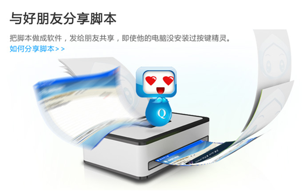 按键精灵电脑版