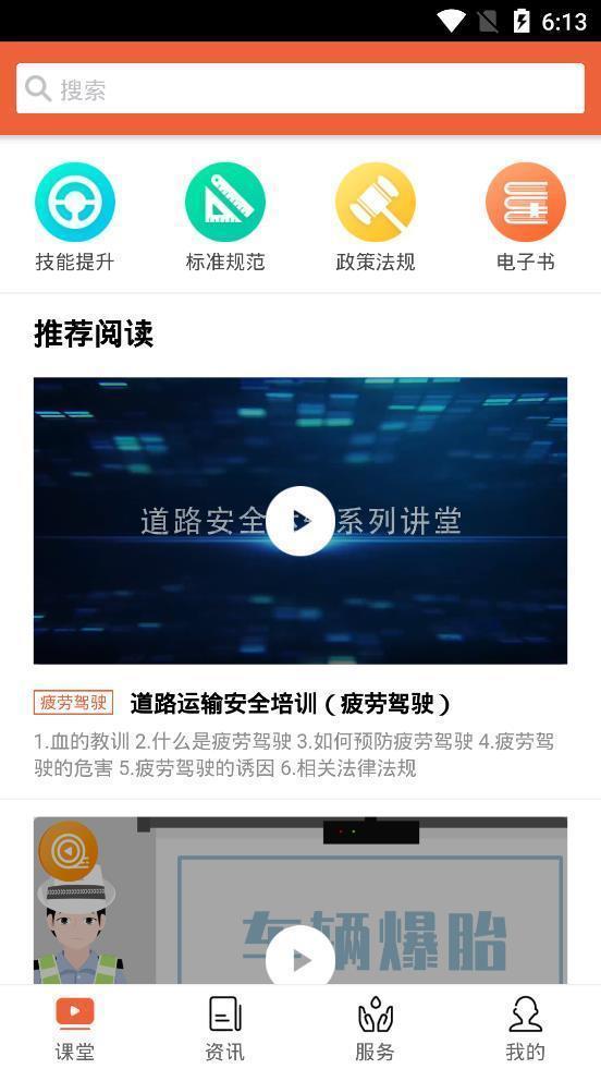 安驾课堂