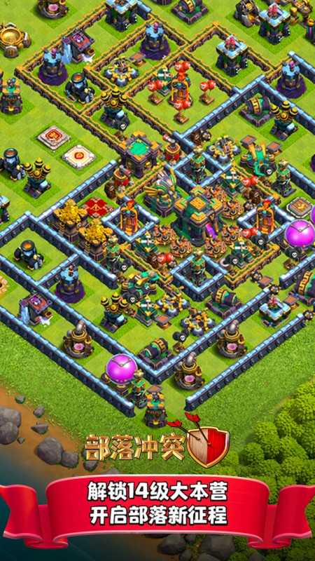 部落冲突内购版