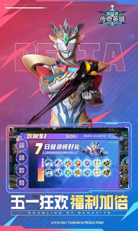 奥特曼传奇英雄免费充值版