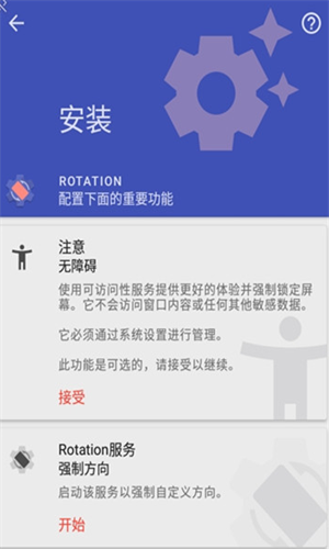 rotation强制横屏
