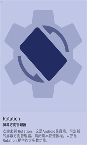 rotation强制横屏