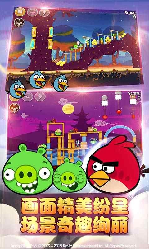 愤怒的小鸟手机版