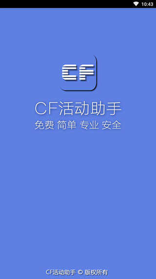 cf手游一键领取