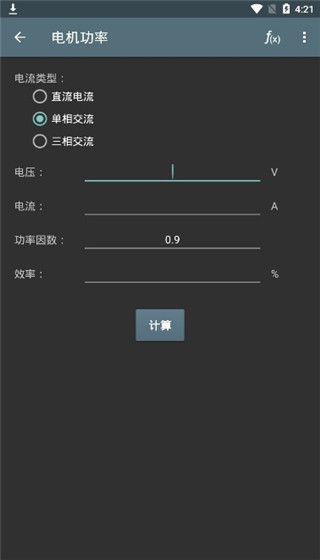 电工计算器