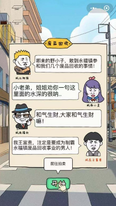 王富贵的垃圾站