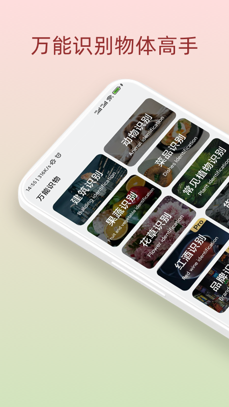 免费万能识物