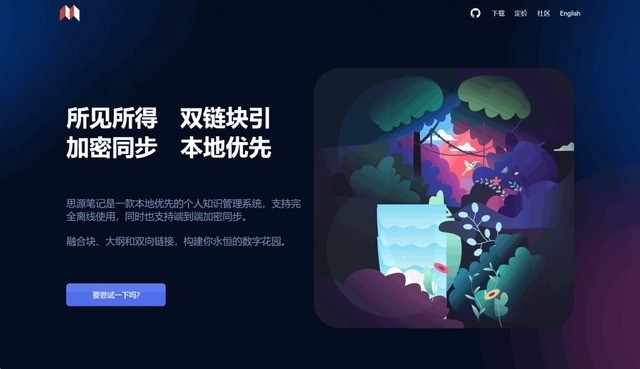 思源笔记电脑版