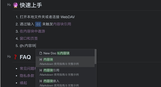思源笔记电脑版