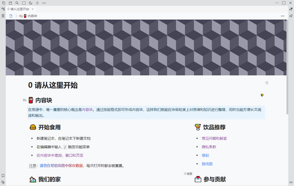 思源笔记电脑版